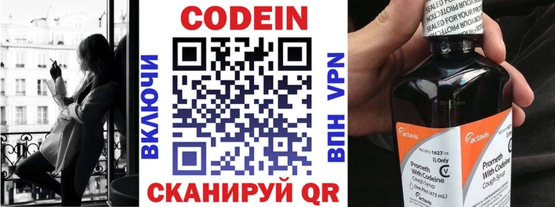 Codein напиток Lean (лин)  Юрюзань 